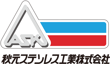 ステンレス厨房機器の設計・製造・加工の秋元ステンレス工業株式会社